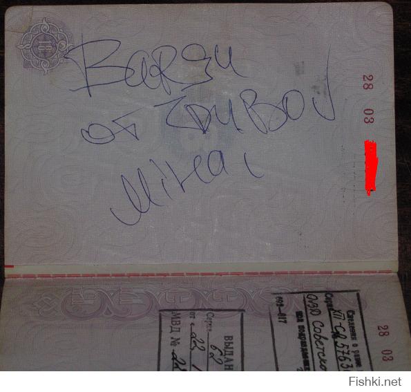 Вот скан с моего паспорта. Номер, естественно, замазал. 
Барс - это я. Михай - гитарист из Zdob Si Zdub.
Паспорт какой страны?