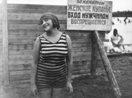 Старые пляжные фото