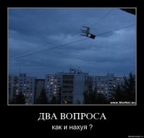 КАК ??? И зачем?