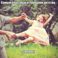 Самые cчастливые моменты детства 