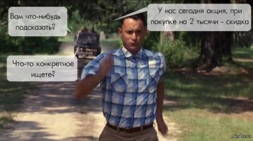 Звонок директору супермаркета, или опять про косультантов-продавцов