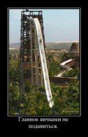 Я правильно понимаю, что это перед ним порции "выплеснутого адреналина" спускаются?