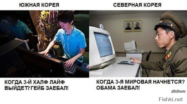 - Почему Америке можно, а нам нельзя?
- Потому что у Америки получается Южная Корея, а у нас - Северная.