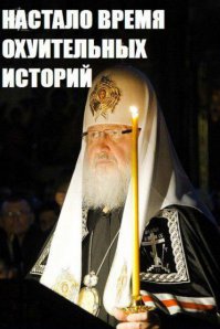 Православие