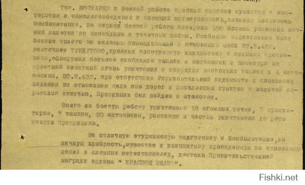 Орден красного знамени - моего деда! Если кому интересно есть целая книга про его заслуги, могу от сканировать и выложить, не большая страниц 10