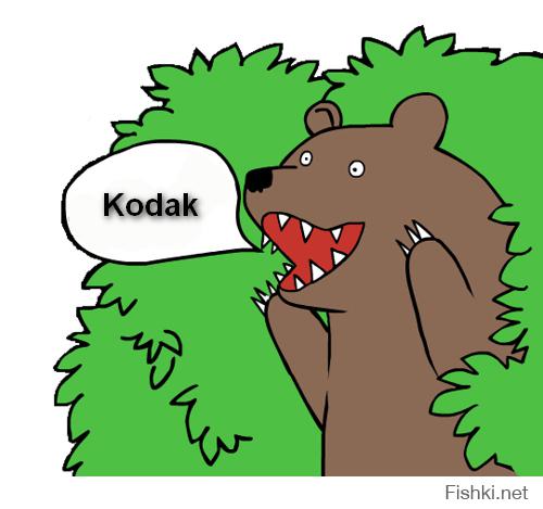 Реклама "KODAK"