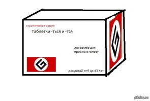 Граммар-наци не дремлет )))