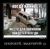 Попробуй, эвакуируй! )))))