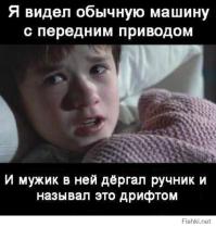 Бутовский дрифт