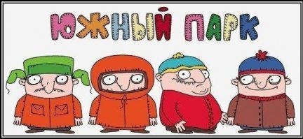 Наш ответ америкосам: