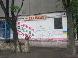 Прикольные надписи и объявления 