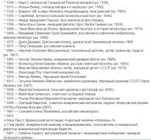 Скопировать кусками текст и криво вставить ума много не нужно. Просто пости ссылки на Вики, Гугл, всего-то делов. Завтра у кого из известных людей дни рождения? Елена Яковлевна Соловей, Ален Прост, Стив Джобс и далее по списку. Дерзай!