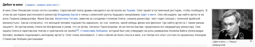 Уважаемые авторы подобных постов! Зачем тупо копировать текст из Вики, еще и вырывая предложения из контекста. Просто напишите "Янковский О.И." и ссылку на Википедию рядом прилепите. Или что, лайков не наставят так? Про Янковского пишите о его карьере в кино, но не указываете, что на тот момент он уже играл в театре. И получается, что на роль в картине "Щит и меч" его утвердили чуть ли не во львовском ресторане. Ан нет, его уже через какое-то время отыскали в саратовском театре, где он и играл. И в саратовский театр он попал в какой-то мере благодаря жене. Ищите интересные факты из жизни замечательных людей, о которых мало кто знает, а не занимайтесь Ctrl+C  Ctrl+V да еще и так коряво. 
Все материалы данного поста тупо взяты отсюда clck. ru/ 9SAqd (убрать пробелы).
ЗЫ: Автор уже и до Евге́ния Па́вловича Крыла́това в Википедию добрался, пост уже наваял. Прошелся, видимо, по всем, у кого сегодня ДР. :)