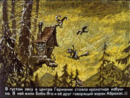Маленькая Баба-Яга
483-malenkaya-baba-yaga-1.html