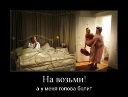 недавно в демотиваторах)