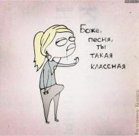 Чего-то не очень.
Вот Настенькины комиксы улыбают: