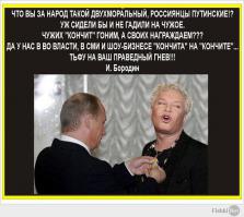 2 примера)))
Вы постоянно ищите оправдания себе и обвиняете других. 
"не ведись на 42% эти, простая фальсификация, чтоб народ дурить"---т.е ваше гос-во решило подлизать Европе и забило на мнение своих граждан? Или 42% все же мнение людей? Что один, что второй вариант противоречит вашей уверенности в великой моральности вашего народа и гос-ва. Так вы что такие же как и все, не хуже, не лучше. Разница в том, что в Европе всем пофигу и все давно забыли, а вы до сих пор никак не угомонитесь, так что разбиритесь для начала со своими геями и фриками, а потом пинайте на других. 
Если закрывать глаза (на своих)-не значит, что их не существует.