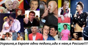 2 примера)))
Вы постоянно ищите оправдания себе и обвиняете других. 
"не ведись на 42% эти, простая фальсификация, чтоб народ дурить"---т.е ваше гос-во решило подлизать Европе и забило на мнение своих граждан? Или 42% все же мнение людей? Что один, что второй вариант противоречит вашей уверенности в великой моральности вашего народа и гос-ва. Так вы что такие же как и все, не хуже, не лучше. Разница в том, что в Европе всем пофигу и все давно забыли, а вы до сих пор никак не угомонитесь, так что разбиритесь для начала со своими геями и фриками, а потом пинайте на других. 
Если закрывать глаза (на своих)-не значит, что их не существует.