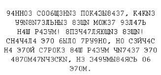  10 шифров и кодов, которые до сих пор не удается взломать