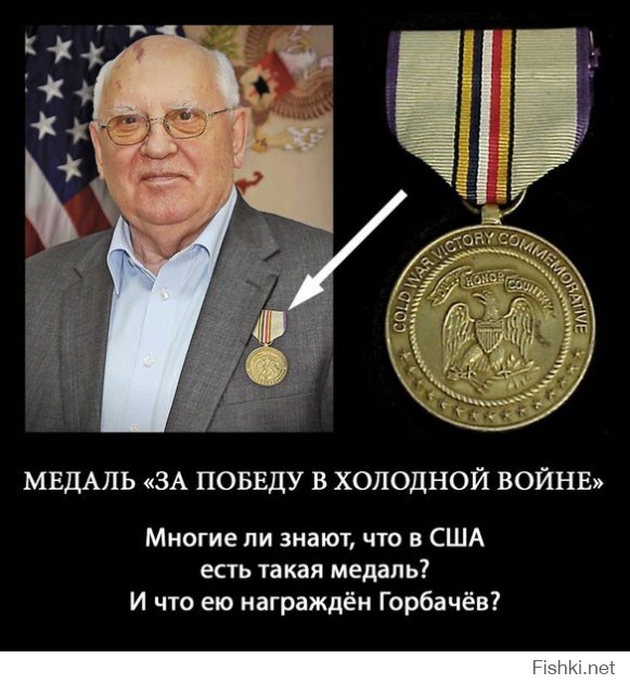 Он развалил СССР по приказу из Вашингтона. Это не ошибка, для него. Думаешь нобеля ему просто так дали? И единственную медаль.