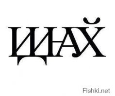 Наказал мента