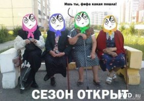 Этих не напугать!