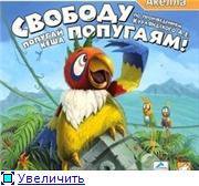 Крик души попугая