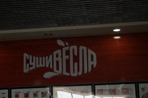 название суши-бара