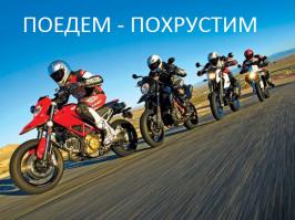 Моментальная карма  