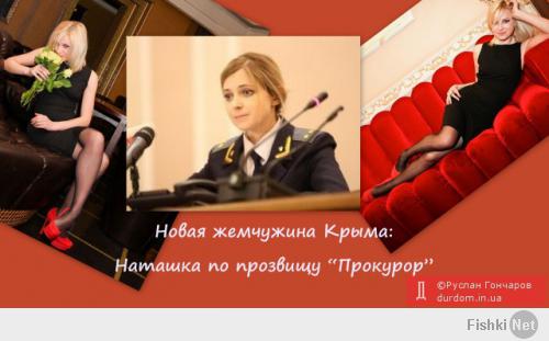 Прокурор Крыма Поклонская не знала, что стала секс-символом в Японии