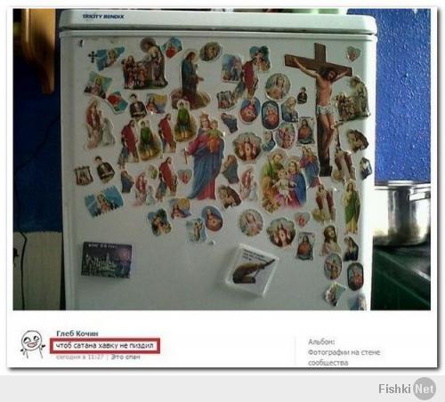 на холодильник чаще всего лепят магнитики из мест, в которых побывал. холодильник иисуса чуть ли не всю библию поведать может