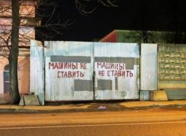 Месть за неправильную парковку или личную обиду