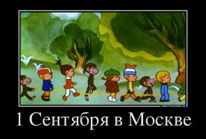 с добрым утром и днем знаний)