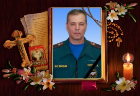 Подполковник МЧС Костин, который погиб в пожаре в Казани 