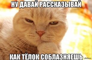 Жертва романтики. Бывают же на свете коз ....!