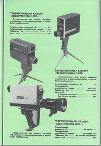 И прошу заметить, всё это мы делали сами в РСФСР (РФ) , сами, а не в Китае. Что мешает возродить все циклы производства? Конкуренция с Китаем? Ну так делайте качественные и нужные покупателю вещи и конкуренция будет не страшна. ИМХО.