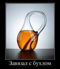 А, что не так? Перевернуть бутылку на 360 градусов и всё выльется.