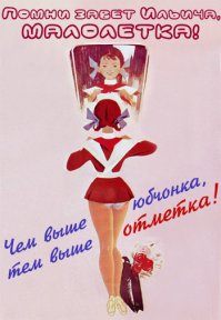 Пионерские плакаты и лозунги СССР в картинках