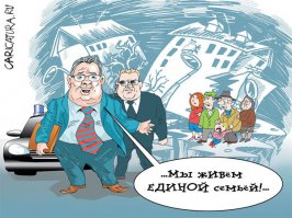 Вот так вот едросы и беспредельничают. 
И главное всё по закону... я не вор, какое вы имеете право меня вором называть.