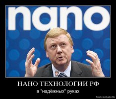 Нанотехнологии и не только уже среди нас