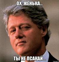 ох уж эти псаки...