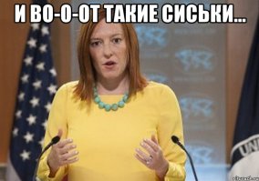 псаки есть псаки...