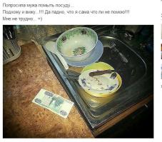 Я хороший муж