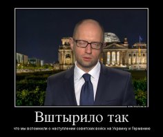 Яценюк: «Гитлер дал волю украинскому народу» 