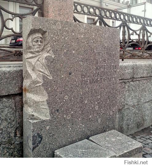 Надпись: "здесь из ледяной проруби брали воду жители блокадного Ленинграда".
Набережная Фонтанки.