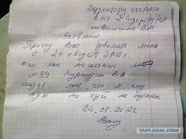 Лучшее письмо об увольнении