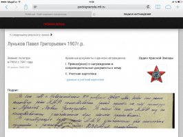 Дед принимал участие в высадке десанта на Малую Землю. Там и получил орден. Потом дошел до Берлина в чине командира артиллерийского взвода. Умер в 1981 году.
