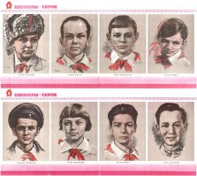 Да много было пионеров героев, время было такое, война...