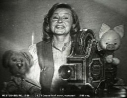 А вы помните?