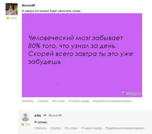 На случай если забудешь записать